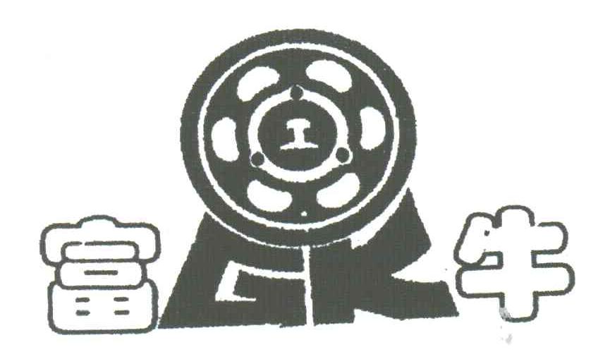 富牛;GK