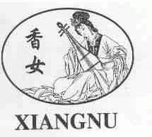 香女
