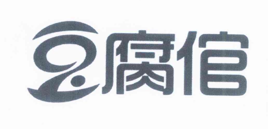 豆腐倌