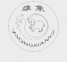 雄象