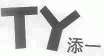 添一