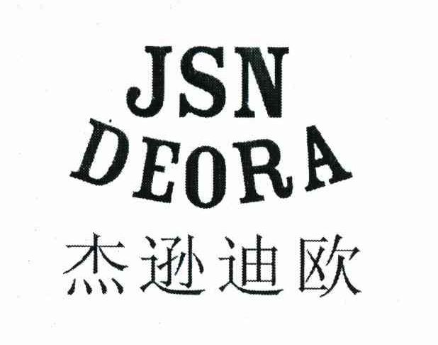杰逊迪欧 JSN DEORA