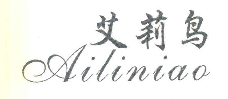 艾莉鸟
