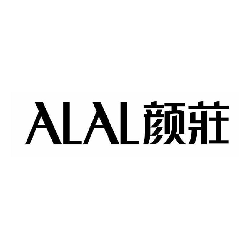 颜荈;ALAL