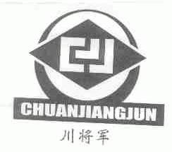 川将军