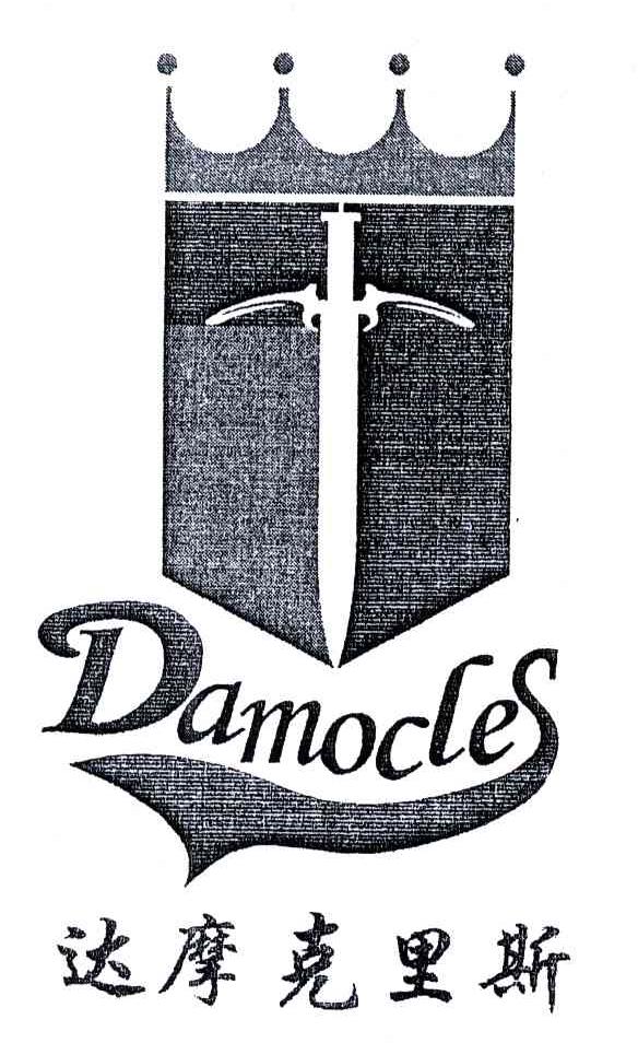 达摩克里斯;DAMOCLES