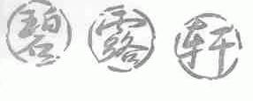 碧露轩
