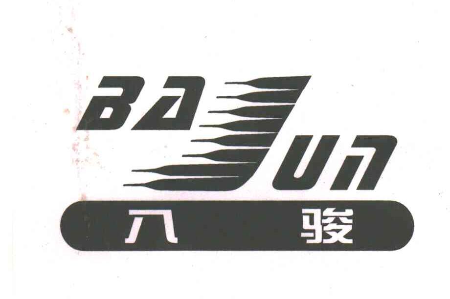八骏