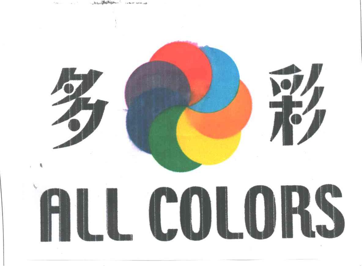 多彩;ALL COLORS