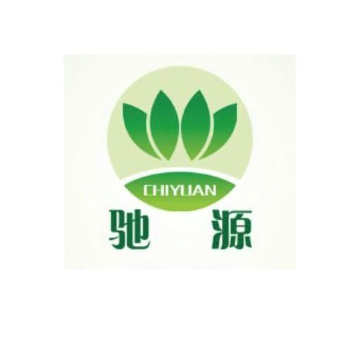 驰源