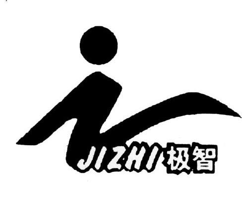 极智 JIZHI