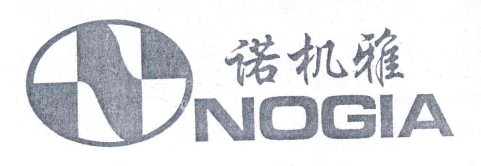 诺机雅;NOGIA