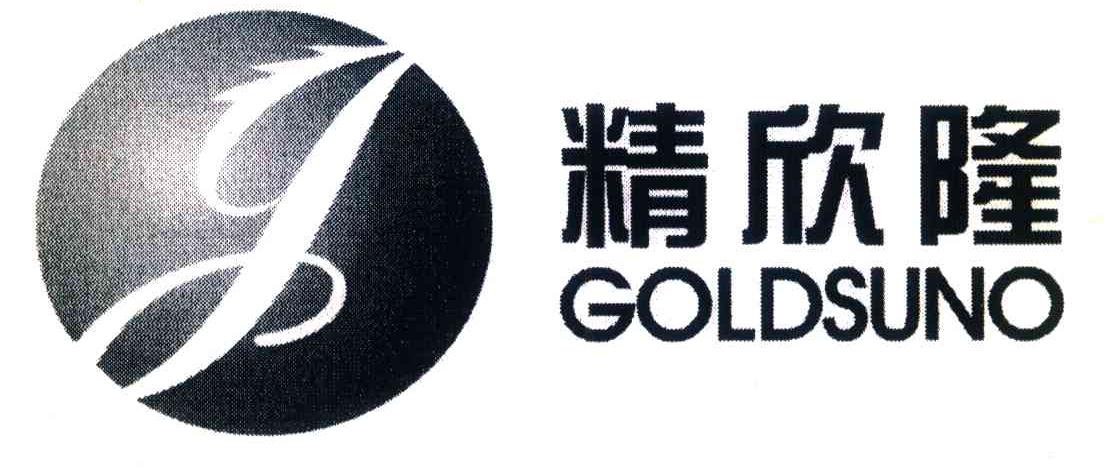 精欣隆 GOLDSUNO G
