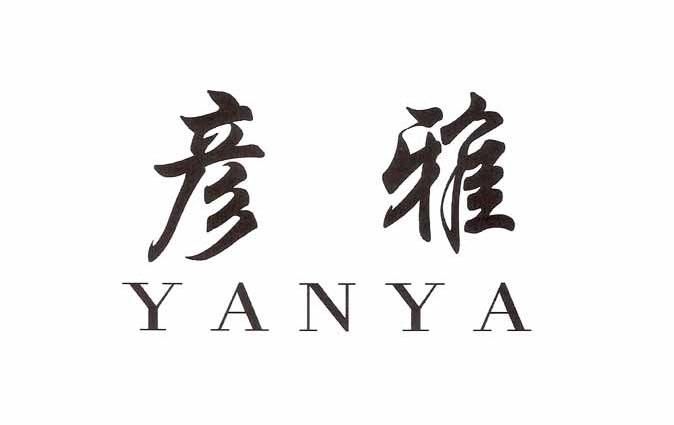 彦雅