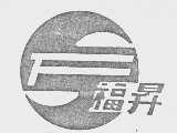 福升