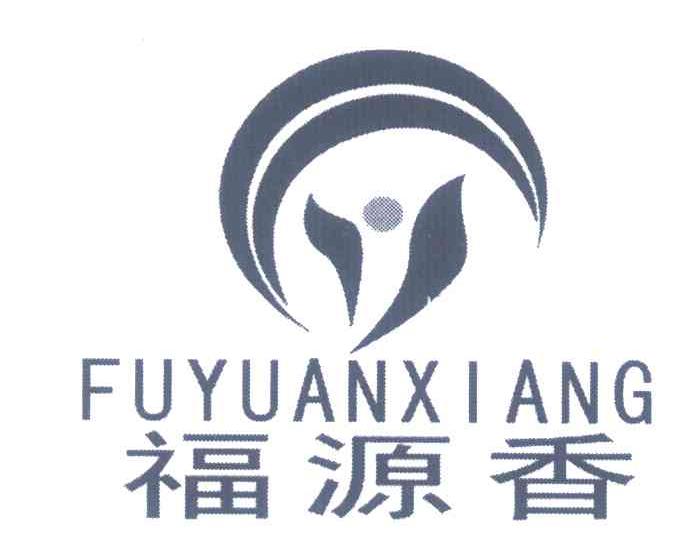 福源香