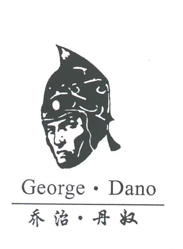 乔治丹奴GEORGE DANO