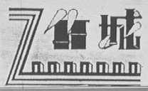 竹城