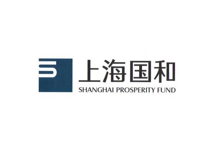 上海国和 SHANGHAI PROSPERITY FUND S