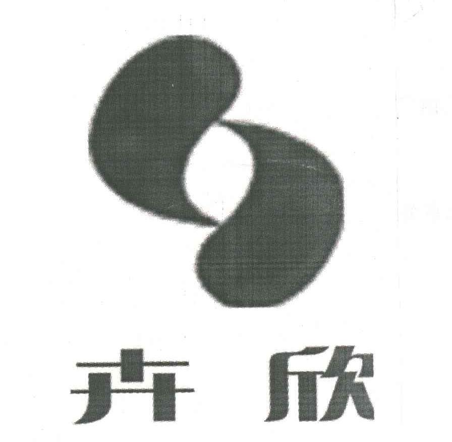卉欣