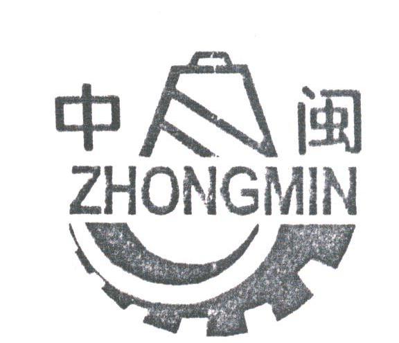 中闽