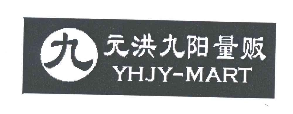 元洪九阳量贩;九;YHJY-MART
