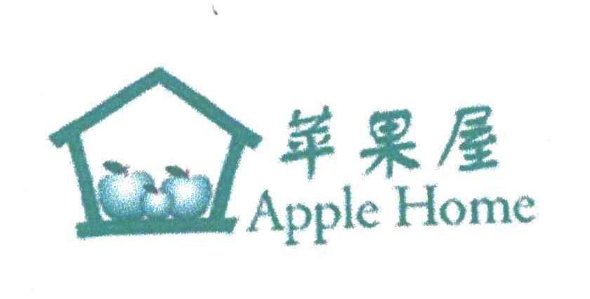 苹果屋APPLEHOME