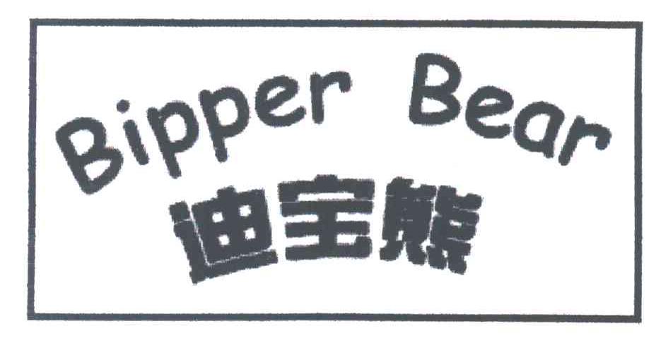 迪宝熊