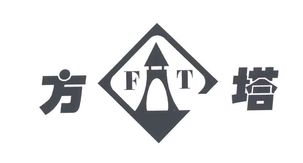 方塔;FT