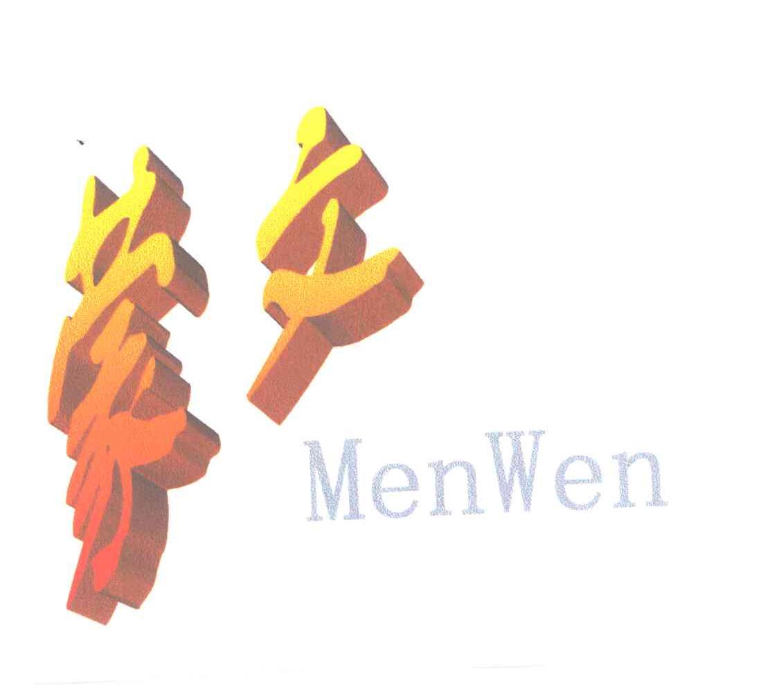 蒙文