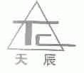 天辰