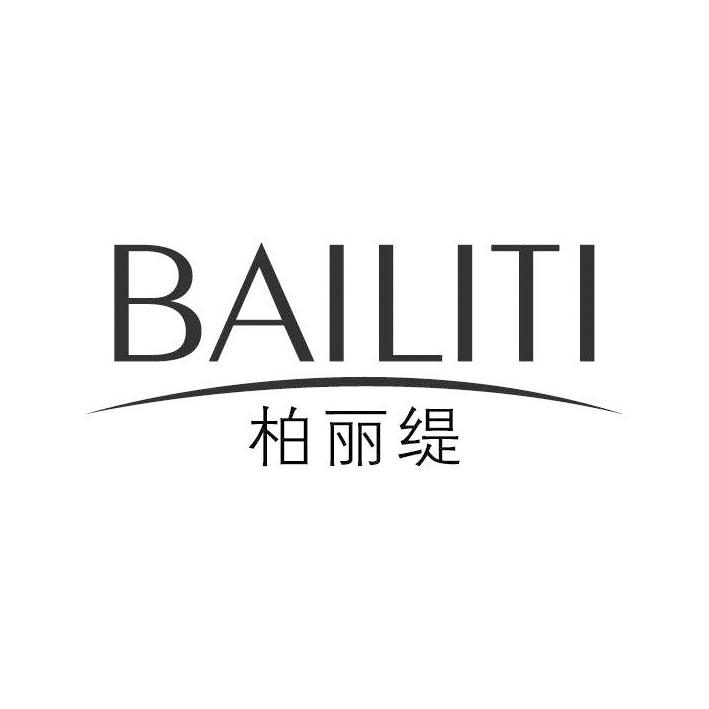 柏丽缇