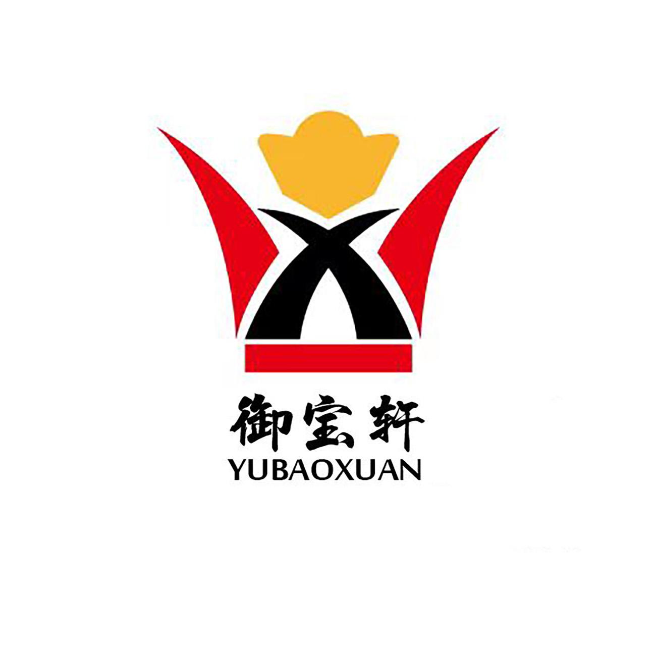 御宝轩