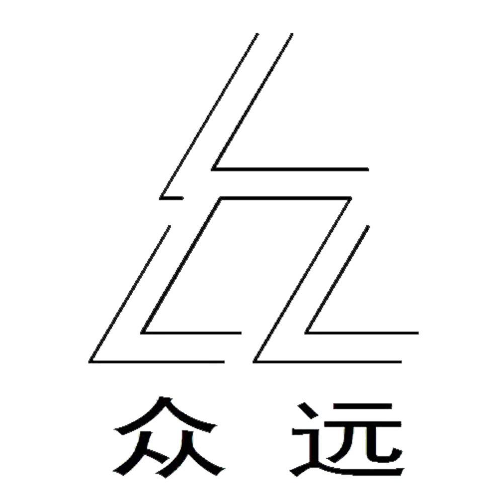 众远