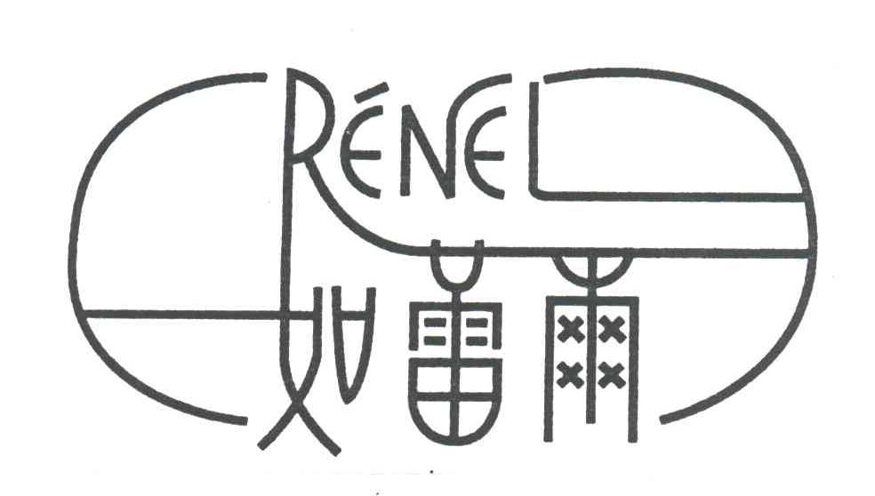 如蕾尔RENE;RENEL