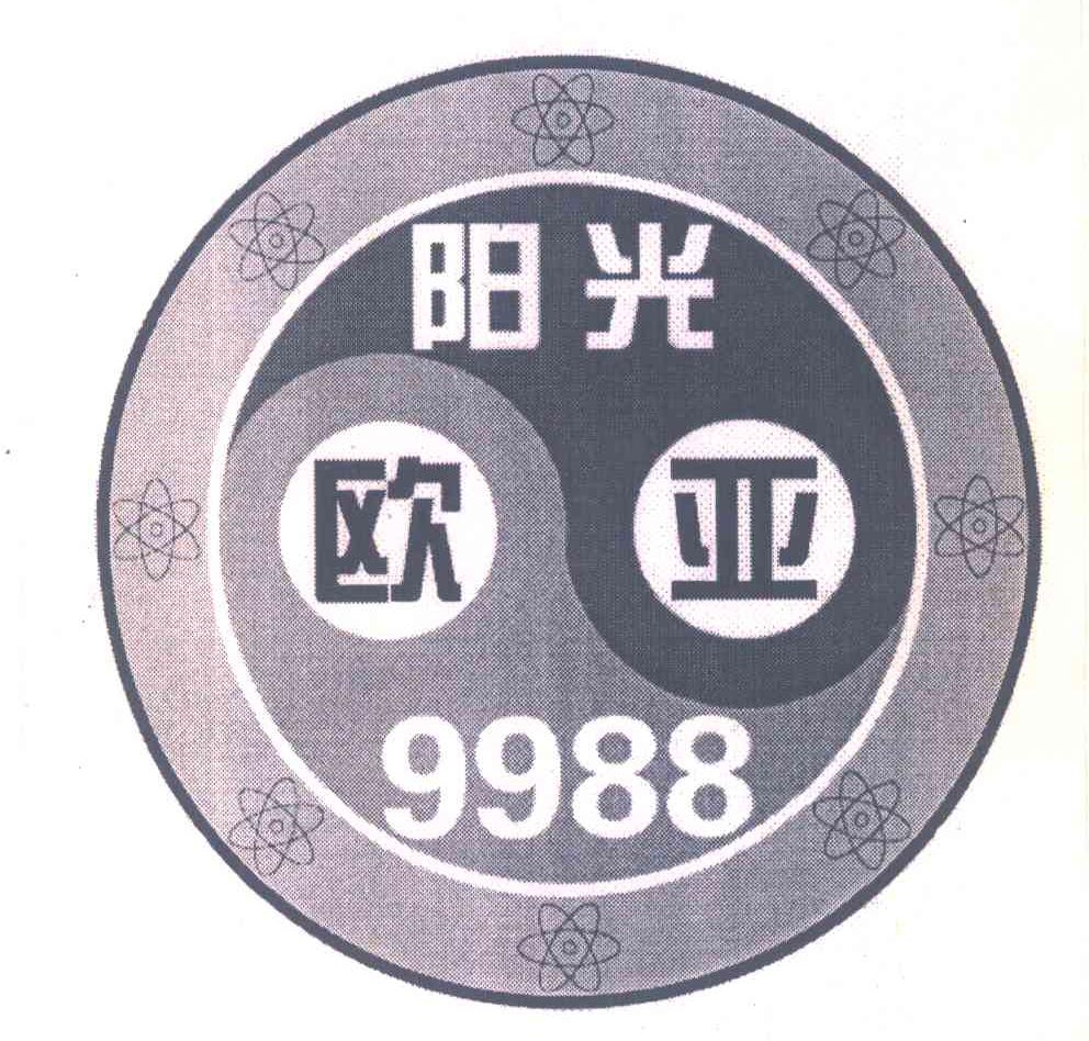 阳光欧亚;9988