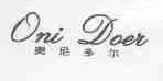 奥尼多尔;ONI DOER