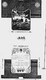 游中原