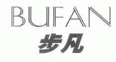 步凡