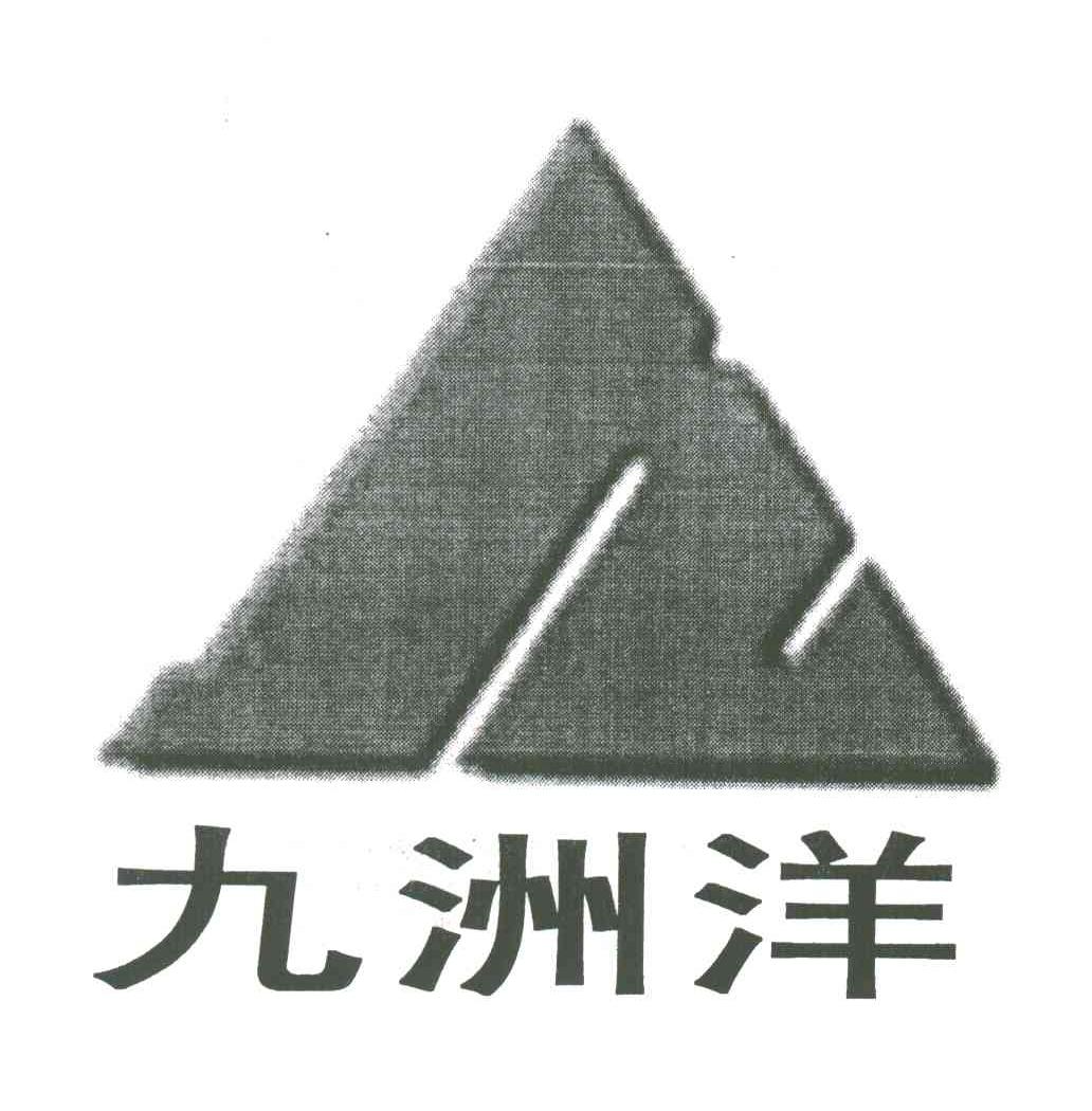 九洲洋
