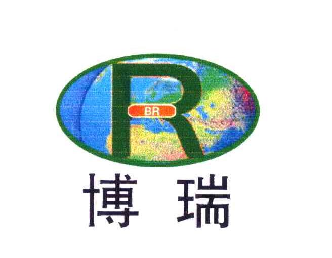 博瑞;BR;R