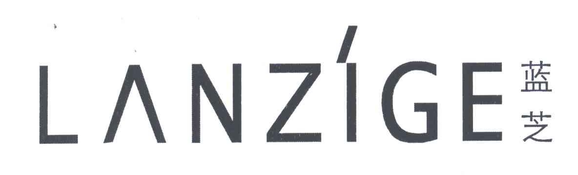 蓝芝;LANZIGE