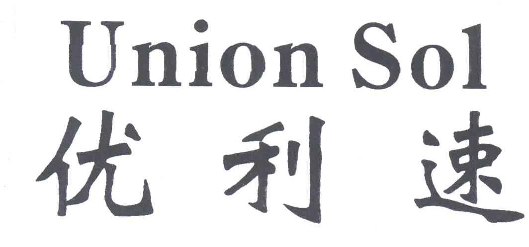 优利速;UNION SOL