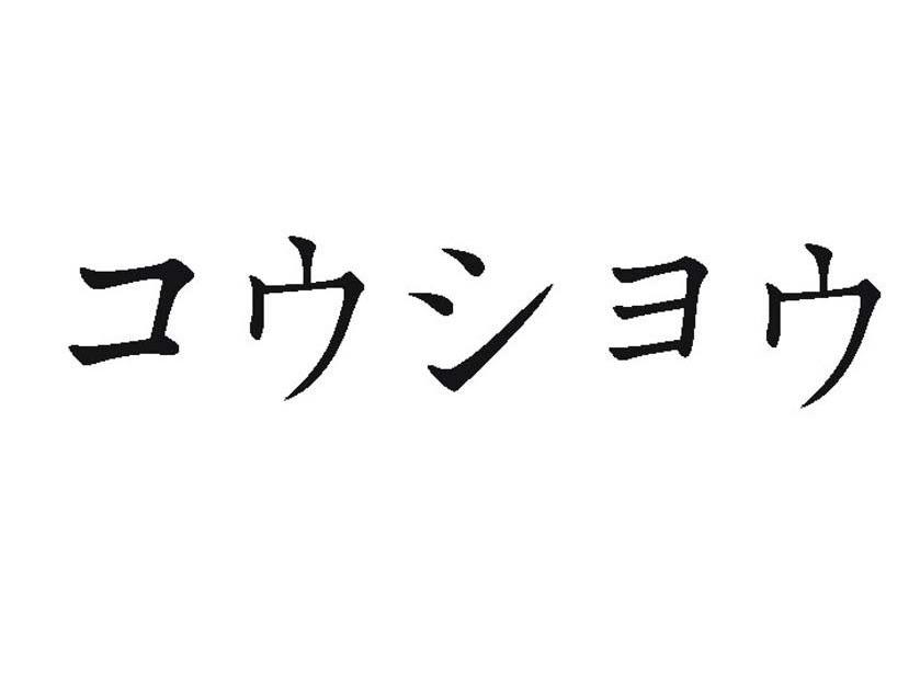 图形