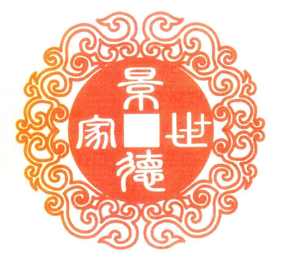 景德世家
