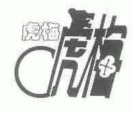 虎梅