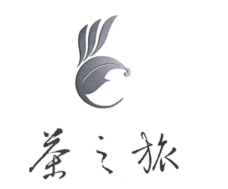 茶之旅
