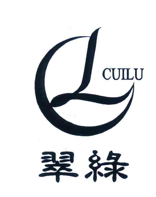 翠绿;CL