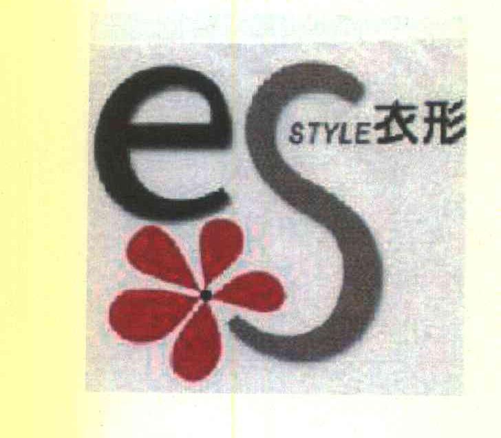 衣形 ES STYLE