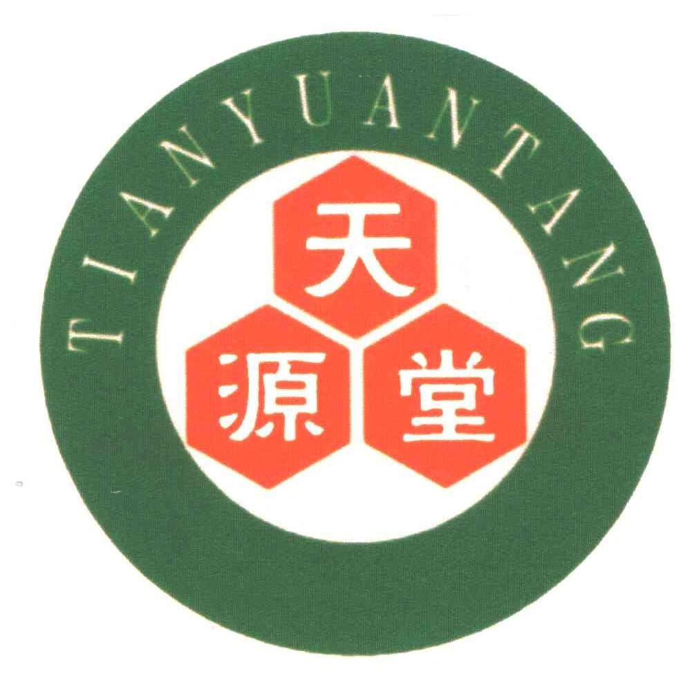 天源堂
